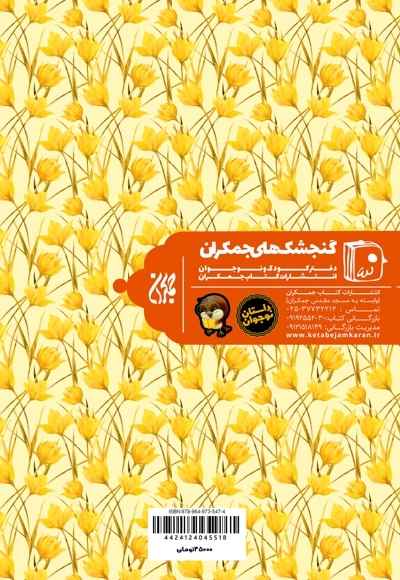 دوستان پیامبر (ص) و علی (ع): سردار
